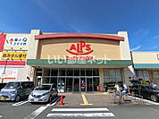 【スーパー】スーパーアルプス多摩境店まで1781ｍ