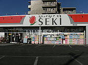 【ドラッグストア】ドラッグストアセキ 姫宮店まで1671ｍ