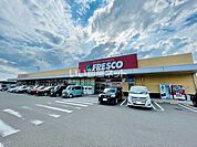 【スーパー】フレスコキクチ美田園店まで1507ｍ
