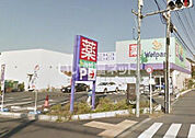 【ドラッグストア】Welpark(ウェルパーク) 町田金森店まで517ｍ