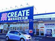 【ドラッグストア】クリエイト厚木妻田店まで779ｍ