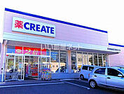 【ドラッグストア】クリエイト厚木緑ヶ丘店まで972ｍ
