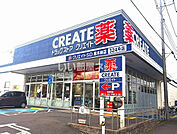【ドラッグストア】クリエイト厚木林店まで310ｍ