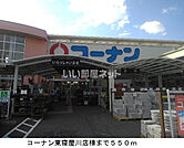 【ホームセンター】ホームセンターコーナン 東寝屋川店まで1680ｍ