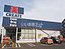 周辺：【ドラッグストア】クリエイト海老名中新田店まで110ｍ