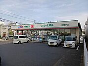 【ドラッグストア】ドラッグセイムス柏根戸店まで657ｍ