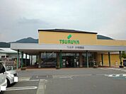 【スーパー】ツルヤ 小布施店まで1100ｍ