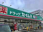 【ドラッグストア】ドラッグセイムス いぶき野店まで1732ｍ