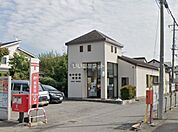 【郵便局】柏中新宿郵便局まで1510ｍ