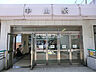 周辺：【駅】中山(神奈川県)まで1986ｍ