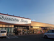 【スーパー】しずてつストア菊川南店まで1625ｍ