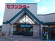 【スーパー】セブンスター 東長戸店まで1312ｍ