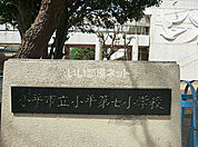 【小学校】小平市立小平第七小学校まで2143ｍ