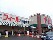 【スーパー】フィール志賀公園店まで1064ｍ