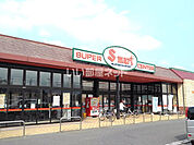 【スーパー】S-mart(エスマート) 湖山店まで910ｍ