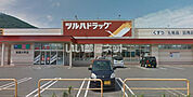 【ドラッグストア】ツルハドラッグ 函館大町店まで923ｍ