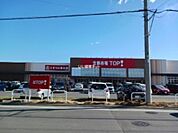 【スーパー】生鮮市場ＴＯＰ　柏の葉店まで150ｍ
