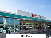 【スーパー】サンマート須々万店まで606ｍ
