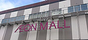 【スーパー】イオン 京都五条店まで1201ｍ