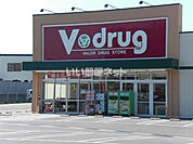 【ドラッグストア】V・drug(V・ドラッグ) 大江店まで661ｍ