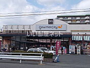 【スーパー】グルメシティ西中島店まで254ｍ