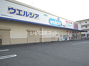 【ドラッグストア】ウエルシア静岡中原店まで562ｍ