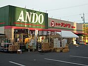 【スーパー】スーパーアンドウ 国吉田店まで428ｍ
