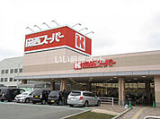 【スーパー】関西スーパー 川西店まで562ｍ