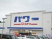 【ホームセンター】コメリパワー上越高田インター店まで1512ｍ