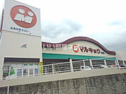 【スーパー】マルキョウ香椎店まで400ｍ