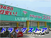 【ドラッグストア】コスモス日出店まで966ｍ