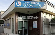 【クリニック】くげグリニックまで664ｍ