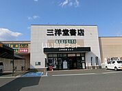【書店】三洋堂書店 垂井店まで758ｍ