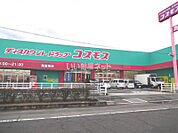 【ドラッグストア】ディスカウントドラッグコスモス 尾道東店まで901ｍ