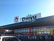 【スーパー】ダイユー矢板店まで401ｍ