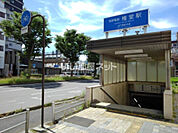 【駅】権堂駅まで370ｍ