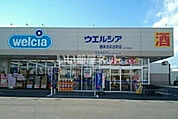 【ドラッグストア】ウエルシア栃木日の出町店まで1601ｍ