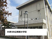 【小学校】木津川市立相楽小学校まで4457ｍ