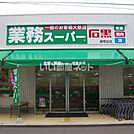 【スーパー】業務スーパー 湘南台店まで1362ｍ