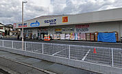 【ドラッグストア】ウエルシア岸和田三田店まで1329ｍ