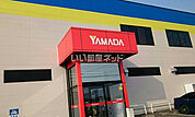 【家電製品】ヤマダ電機 テックランド大田原店まで1044ｍ