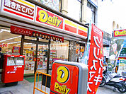 【コンビニエンスストア】デイリーヤマザキ 近鉄奈良駅前店まで523ｍ