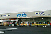 【ドラッグストア】ウエルシア西白井店まで685ｍ