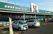【スーパー】ユニバース 十和田東店まで1022ｍ