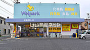 【ドラッグストア】Welpark(ウェルパーク) 町田旭町店まで1225ｍ