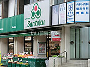 【スーパー】三徳本町田店まで595ｍ