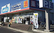 【ドラッグストア】ウエルシア小山西城南店まで1260ｍ