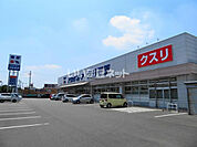 【ドラッグストア】ドラッグストアクラモチ　 結城店まで340ｍ