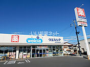 【ドラッグストア】ウェルシア清水町新宿店まで965ｍ