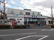 【スーパー】スーパー加茂店まで314ｍ